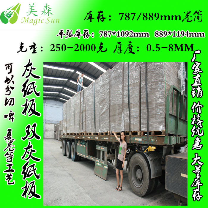 湖南长沙2MM灰板纸厂家 收纳盒用双灰纸1mm特规灰板纸