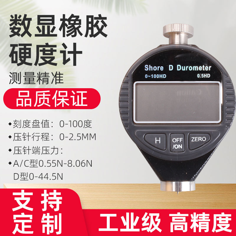 特价批发数显橡胶硬度计 邵氏硬度计 邵尔硬度 A型