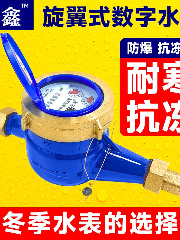 防冻水表大全家用商用工程用自来水机械国标旋翼式6分4分防倒转