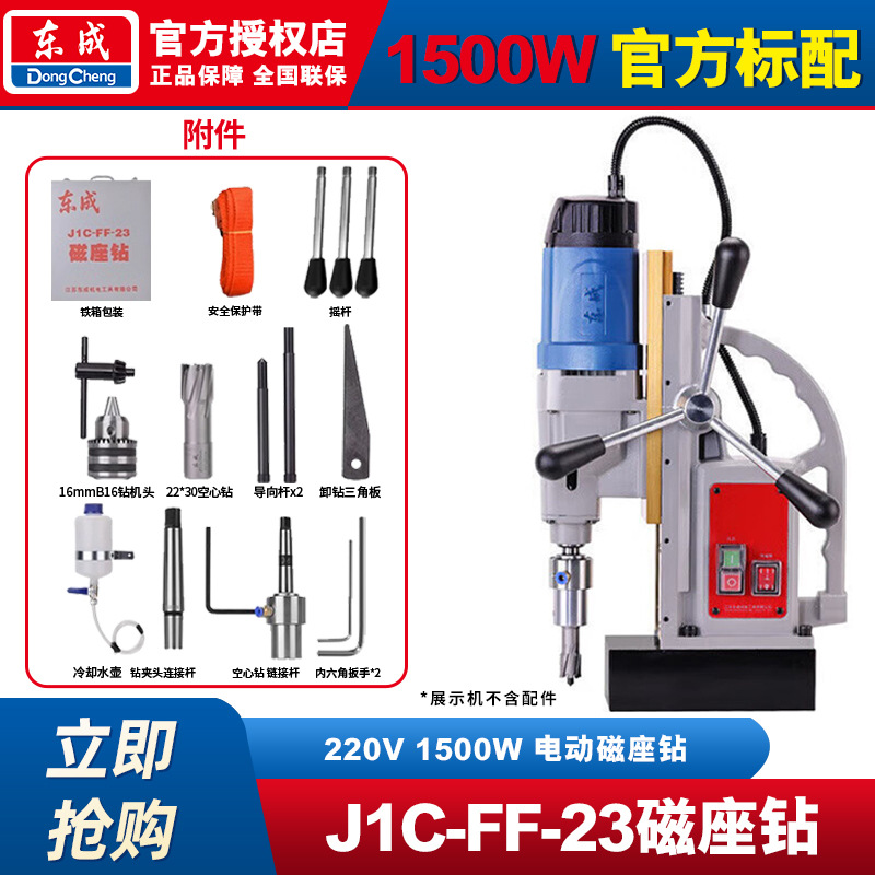 Dongcheng taladro de asiento magnético taladro de succión de hierro hueco taladro magnético de alta precisión taladro de núcleo taladro eléctrico de asiento magnético