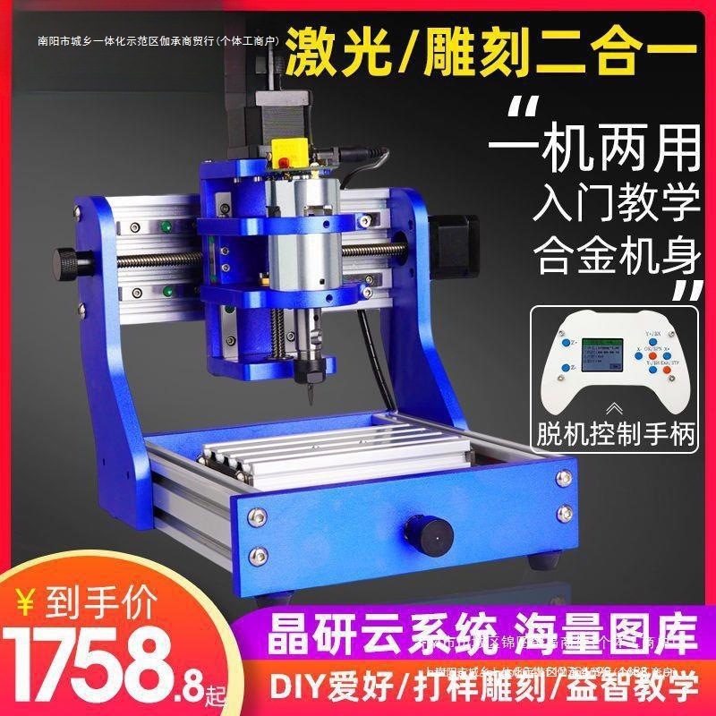 数控雕刻机小型全自动迷你CNC木工31晶研0桌面DIY激光打标机两用1