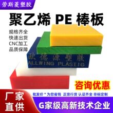 hdpe塑料板高密度聚乙烯hdpe棒超高分子量uhmwpe板upe板加工批发