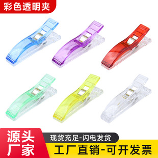 Cross-Border Supply of Colorful Long-Nose Binder Clips for Patchwork Sewing, Positioning, Fixing, and Edging 5.6cm Plastic Small Clips