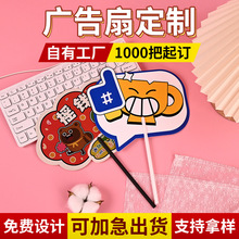 夏季广告扇定制广告宣传招生胶扇pp塑料卡通便携小扇子定做可加急