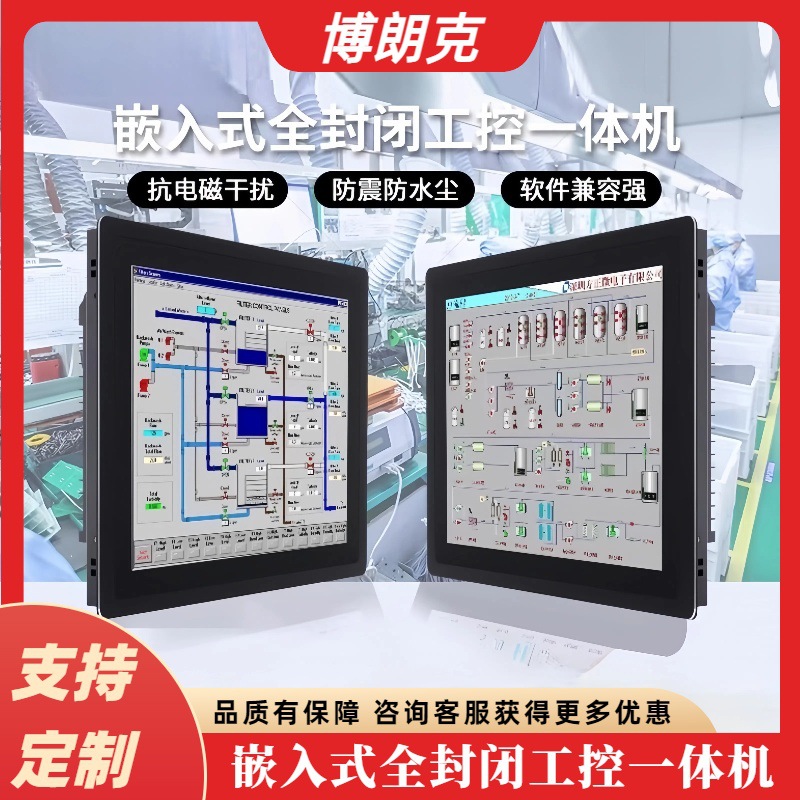 工业触摸显示器嵌入式触摸电脑工控一体机12寸15寸17寸19寸21.5寸