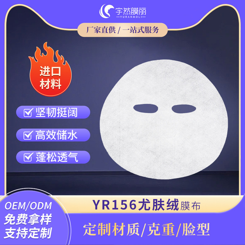 Yr156 Japanese Microfiber Adds German Microfiber Big-Name Special Film Cloth That Is Skin-Friendly, Soft and Comfortable