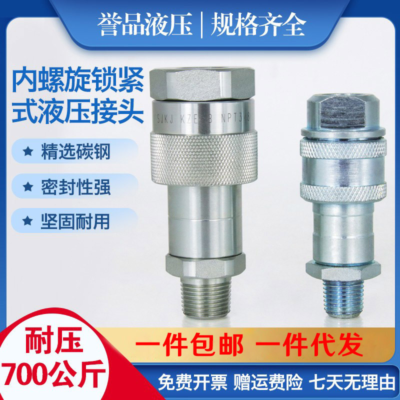 液压超高压千斤顶螺纹锁紧式快速接头1/4 3分内外螺纹快速接头