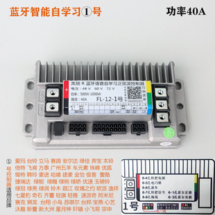 Fenglingyun Scooter Electric Vehicle Controller Bluetooth Programming Direct Sine Wave Vector 48V/60V500W Package