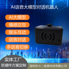AI大模型语音对话聊天陪伴机器人毛绒玩具智能电路板学习套件方案