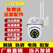 5G雙頻無線監控攝像頭高清室外戶外wifi監控器360度球機安防網絡