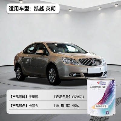 Avtomobil boyası: Cans of Various Models, Anti-Rust - excelle-yinglang-khaki-gold-giz57u-1lcan-liquid-paint
