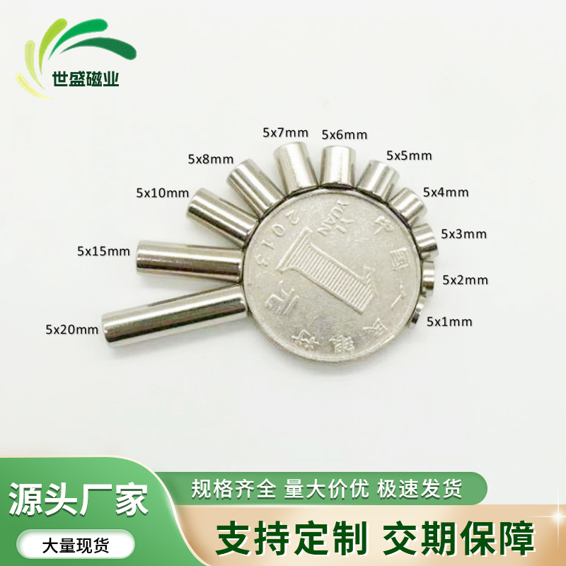 钕铁硼强磁圆柱D5*6/8/9/10/15/20/25mm 强力圆形磁铁5x10小磁棒
