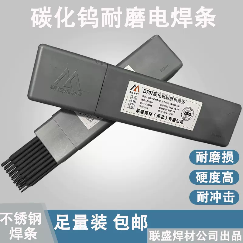 耐磨焊条D998D707D999超耐磨合金堆焊焊条D707D667高硬度耐磨焊条