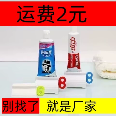 Toothpaste squeezer Lazy Children Squeeze toothpaste artifact cleansing milk squeezer hand manual rotation extrusion artifact
