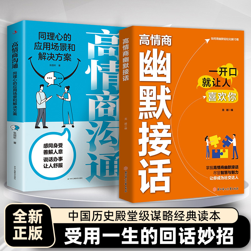 【抖音同款】高情商幽默接话高手的接话技巧书籍高效率沟通话术|undefined