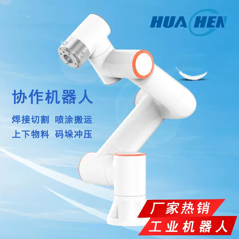 协作机器人激光焊接上下料搬运码垛切割冲压喷涂工业六轴机械手