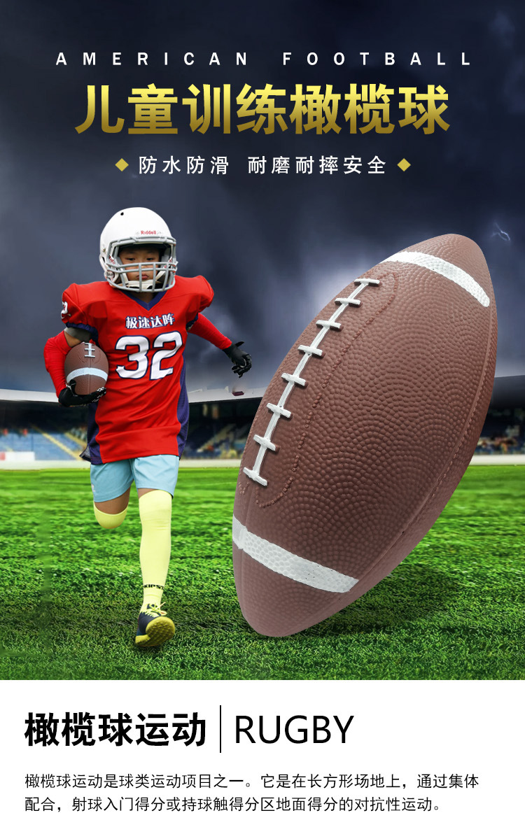 3号儿童橄榄球详情_01.jpg