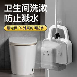 卫生间智能马桶漏电保护防水插座浴室热水器漏保插头防水溅盒五孔
