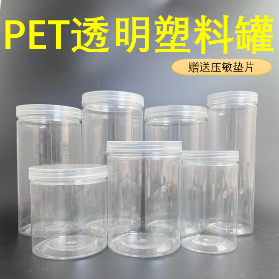批发透明密封罐子塑料瓶坚果干果杂粮陈皮塑料罐pet广口瓶