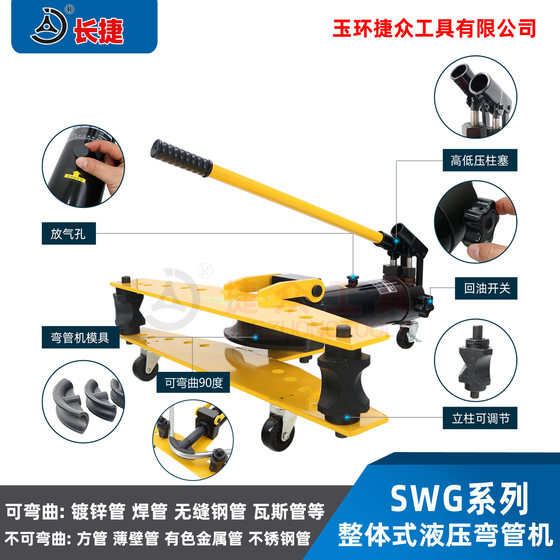 Changjie integral hydraulic pipe bender SWG-1/2/3/4/5-inch bend 90-degree manual bending round pipe thick steel pipe