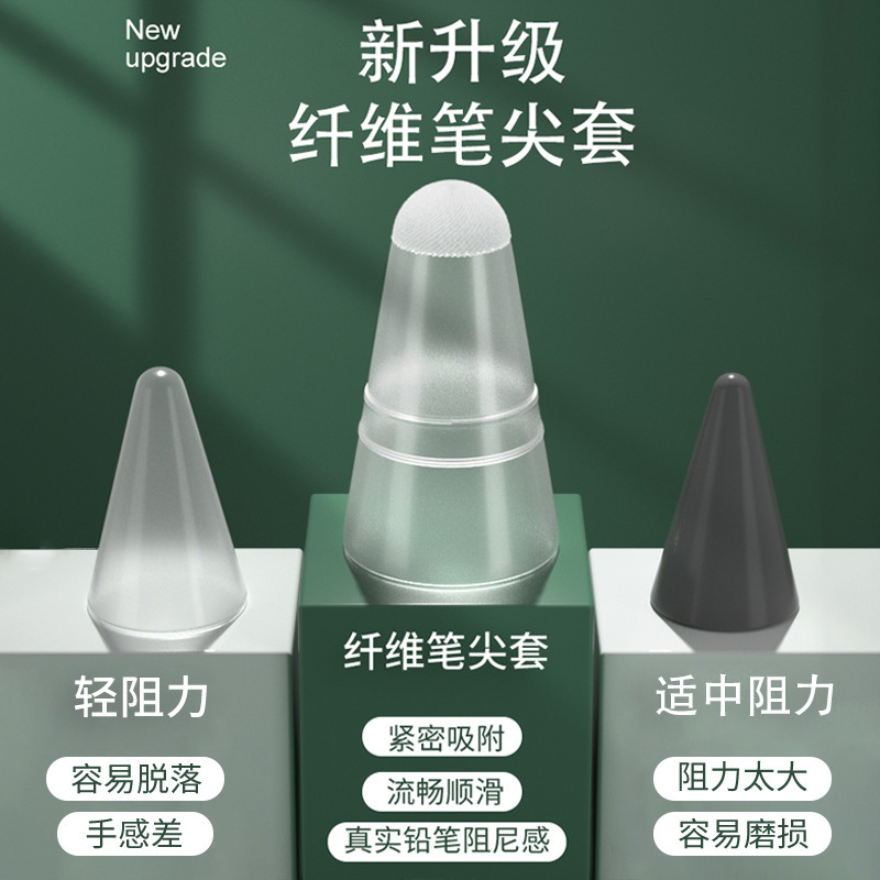 Suitable for Applepencil Fiber Pen Tip Cover Apple Huawei iPad Pen Cover Silent Yibosi Baseus Universal