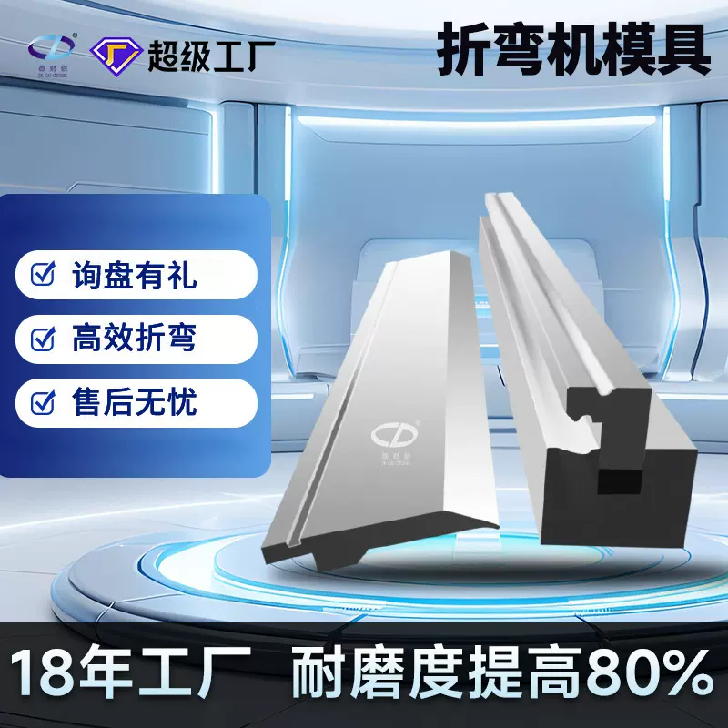 折弯机模具标准尖刀模压平模瓦楞板模灯杆模单双V模T型刀片