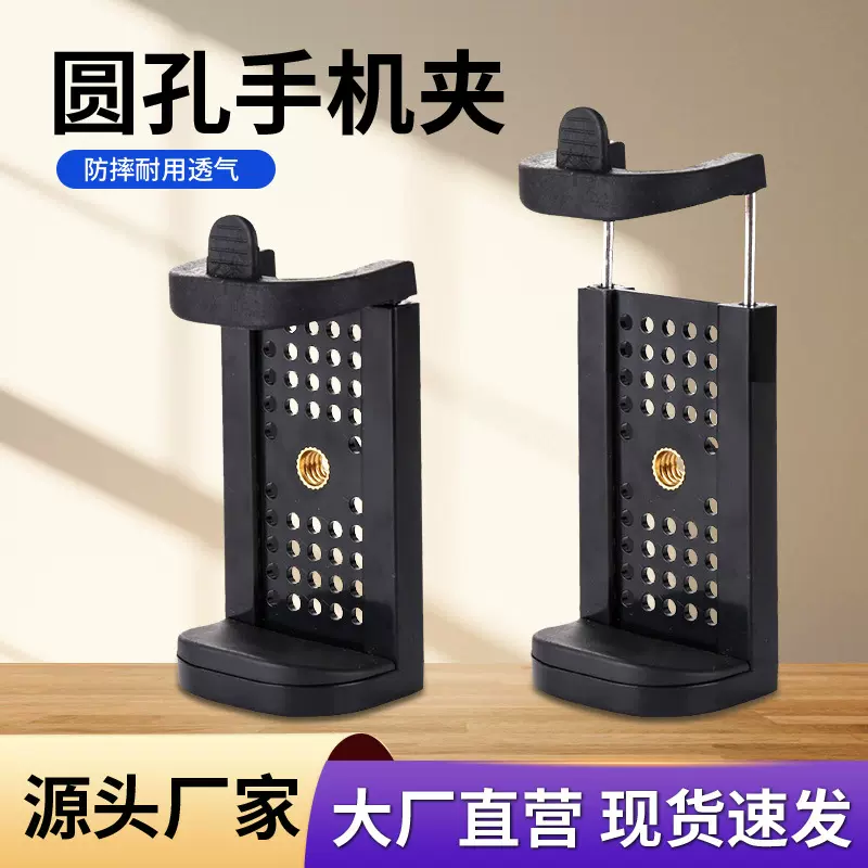 一字手机壳夹菱形二号直播支架E夹子配件自拍杆双螺丝孔多功能