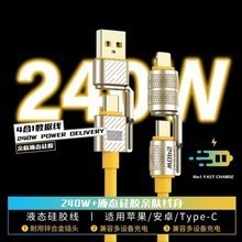 240W锌合金快充四合一数据线适用type-c华为苹果15二拖二快充线|undefined