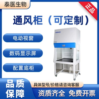 BIOBASE博科实验室定制全钢数码显示屏FH1000X斜面 通风柜