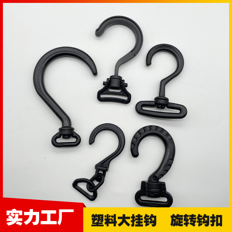 厂家供应塑料大挂勾问号勾POM转钩尺寸齐全 品质保障