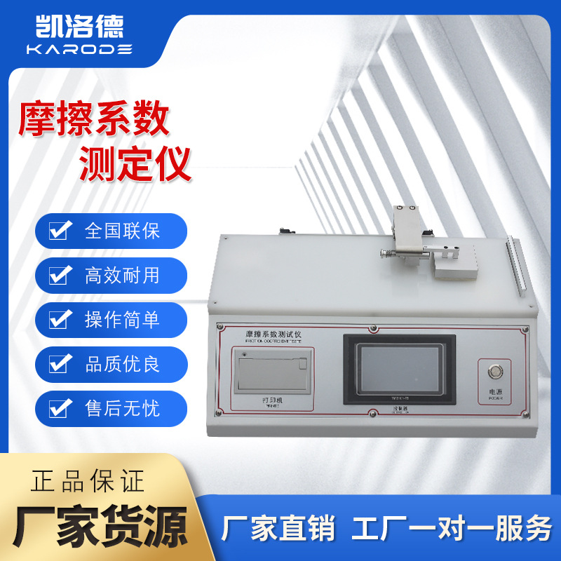 薄膜纸张涂层摩擦试验机 橡胶织物摩擦系数测定仪 摩擦系数测试仪