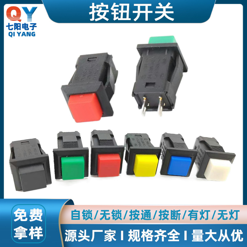 按钮开关 DS-429 自锁/自复位 无锁/带锁按键开关 红绿多色可选