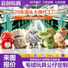 毛绒玩具;搪胶公仔;卡通人偶服装