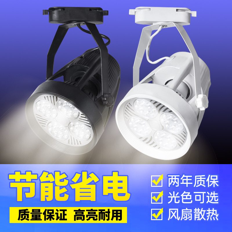 LED Spotlight par30 Track Light Tienda de ropa Salón de exposiciones Tienda comercial 30W Super Brillante Ahorro de energía 40W Luz de guía de montaje abierto