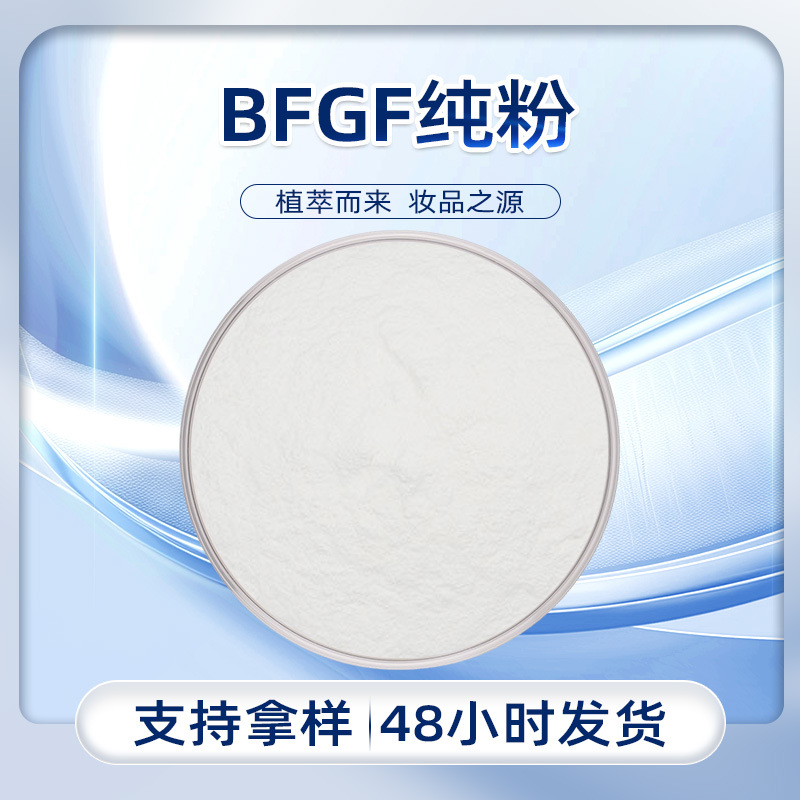 EGF纯粉99%白色粉末EGF生长因子生物活性多肽化妆品原料现货包邮