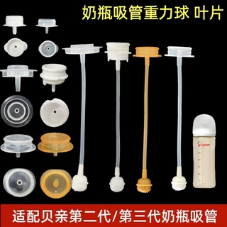 奶瓶吸管叶片奶瓶配件贝智星适配贝亲宽口径重力球吸管叶片单吸盘