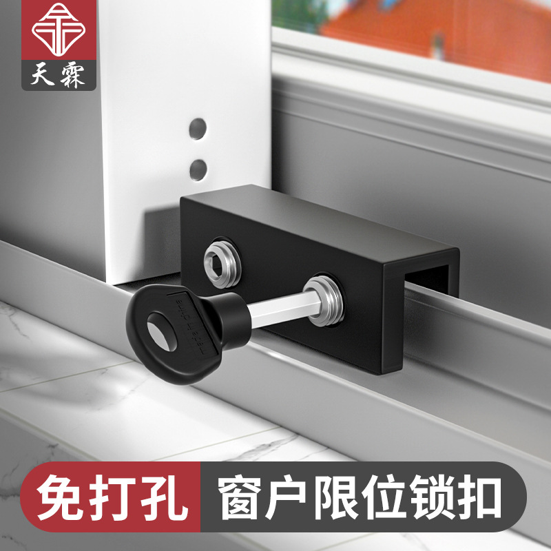 窗户定位器限位固定神器儿童推拉窗门窗锁扣安全锁玻璃窗移窗卡扣