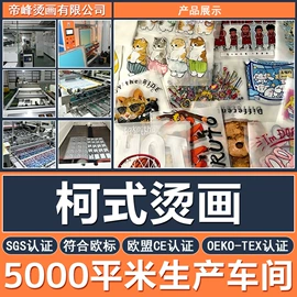 烫图、烫钻;洗唛、商标