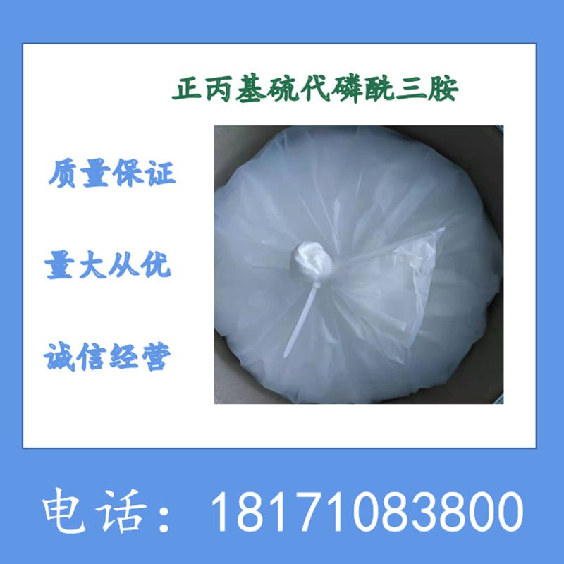 正丙基硫代磷酰三胺 NPPT  新型肥料添加剂 CAS：916809-14-8