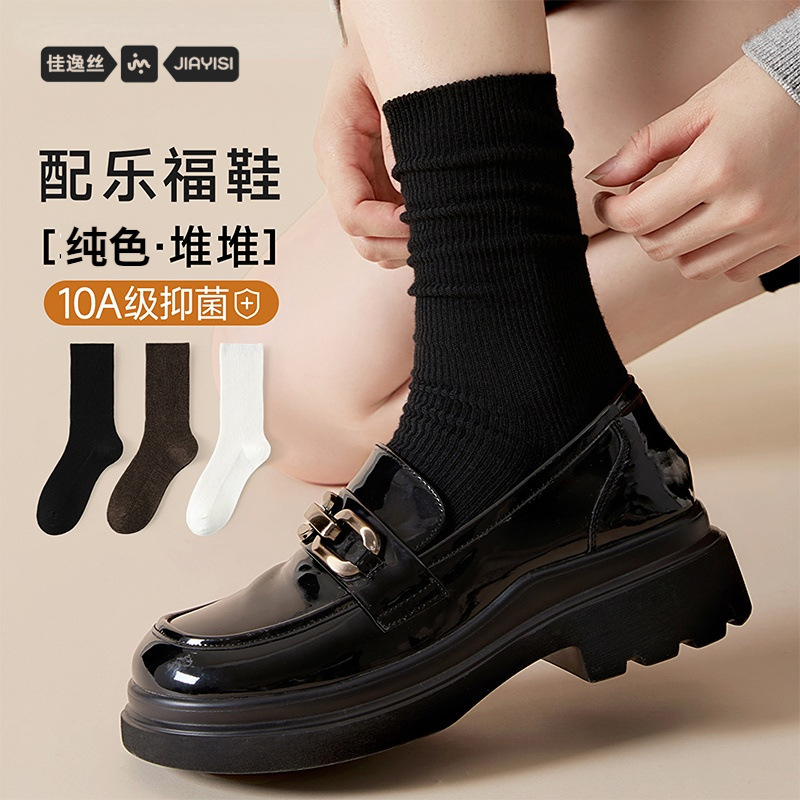 Zhuji Socks Women's Autumn and Winter Black Pile Socks with Loafers Small Leather Shoes Mid-Calf Stockings Zhuji Socks