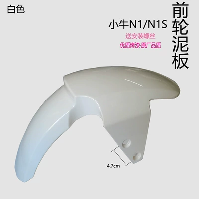 Other Electric Vehicle Accessories N1/N1S front fender shell