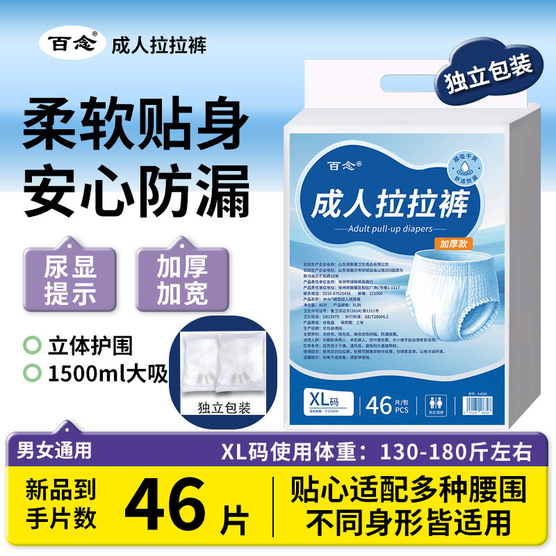 独立包装/加厚款-XL码46片