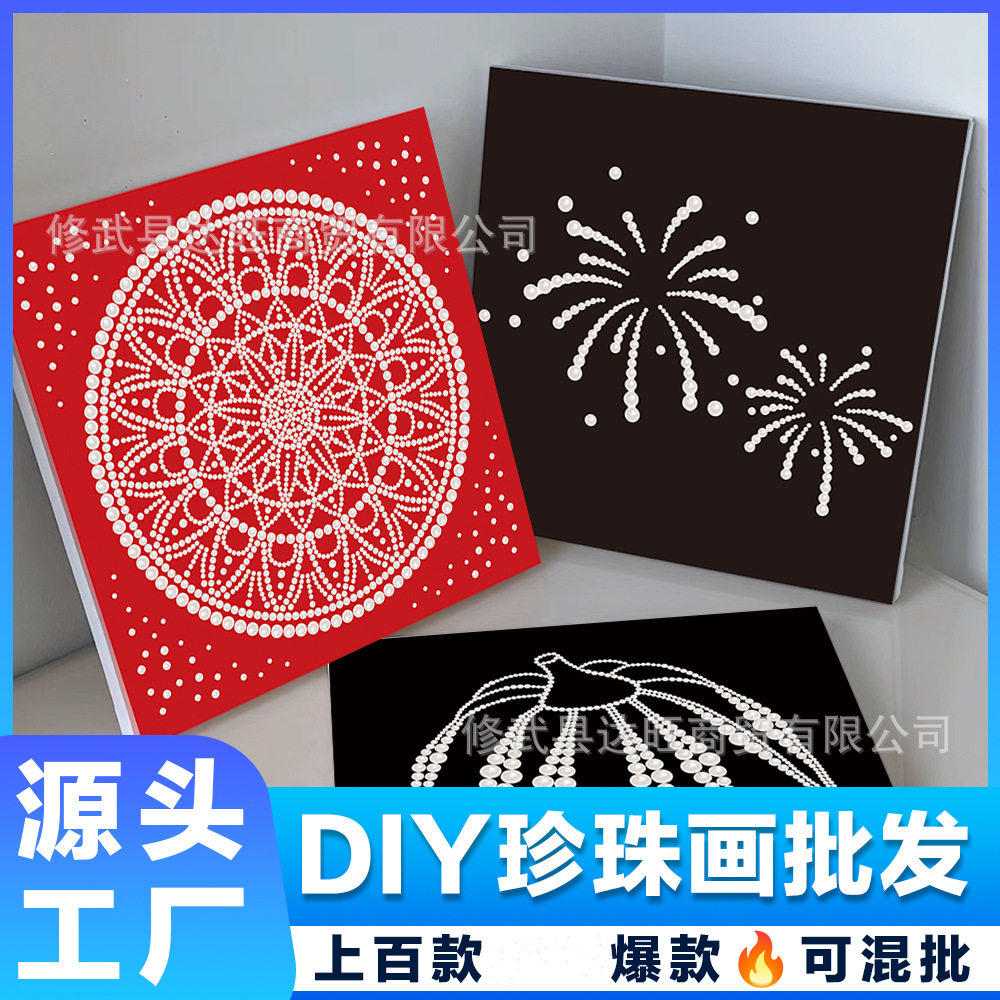 珍珠画diy材料包创意相框手工立体烟花蝴蝶解压装饰画团建礼品