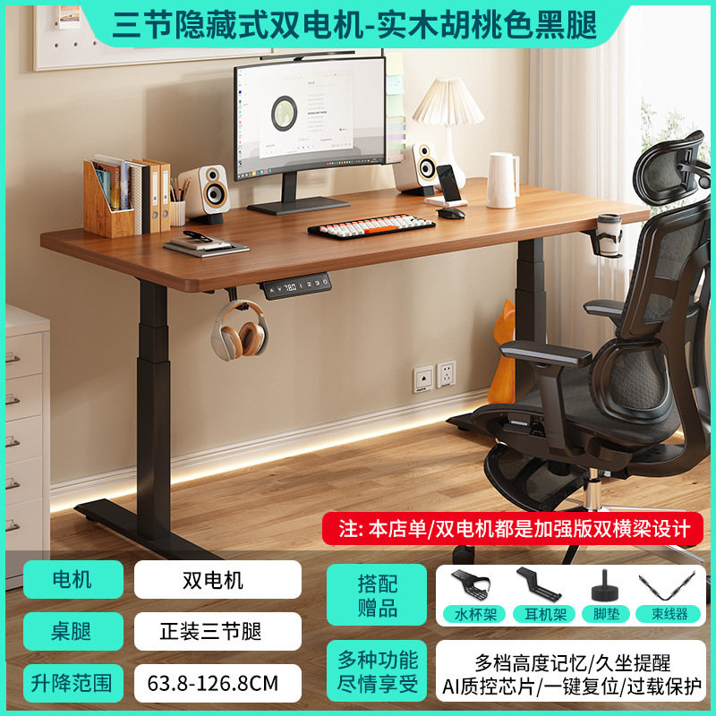 월넛 컬러 + 블랙 다리 + 1.8cm 히든 듀얼 모터 3단 다리