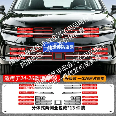Suitable for Volkswagen Magotan: Automobile anti-insect net - 24-26-volkswagen-magotan-b9-with-acc-upper-and-lower-insect-proof-nets-one-piece-welding-and-baking-paint-black