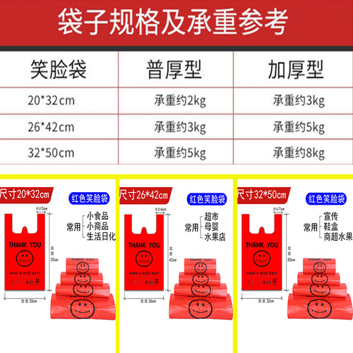Red smiley face plastic bag fruit supermarket shopping bag takeaway bag portable vest vest bag convenience bag