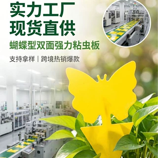 跨境亚马逊新款异形粘虫板现货诱虫板黄色蓝色花型粘虫板厂家批发