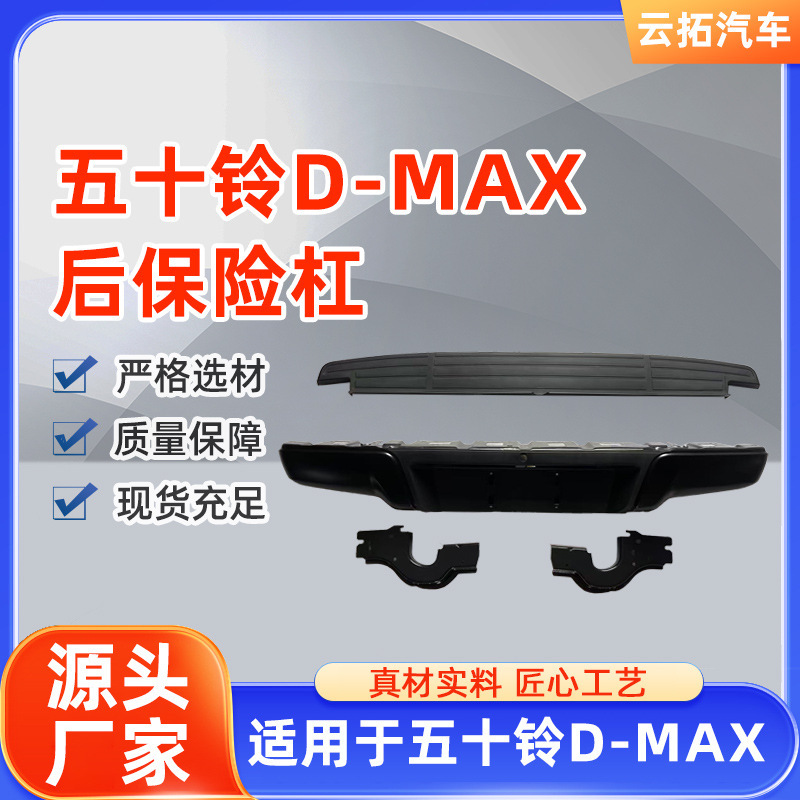 Pickup Body Accessories Electroplated Rear Bumper Foot Pedal Wholesale Suitable for Isuzu D-Max Rear Bumper