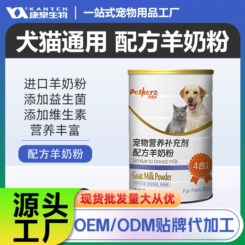 Pet Kangyuan домашнее животное козье сухое молоко завод прямые поставки собака козье сухое молоко кошка сухое молоко собака кошка домашнее животное товары для здоровья оптом
