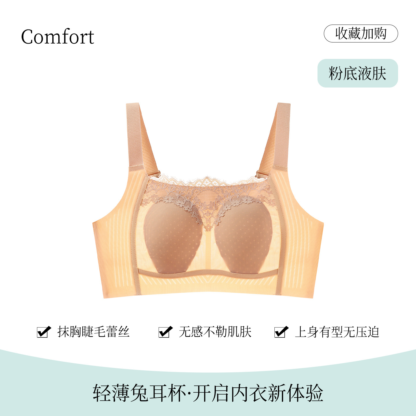 Foundation skin